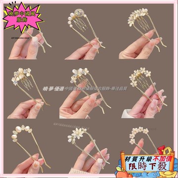 ✨台灣出貨 新中式髮飾 古風頭飾 插梳 珍珠蝴蝶 U型髮簪 u型髮叉 盤髮 盤發簪子 旗袍頭飾 古裝發飾 漢服髮飾358