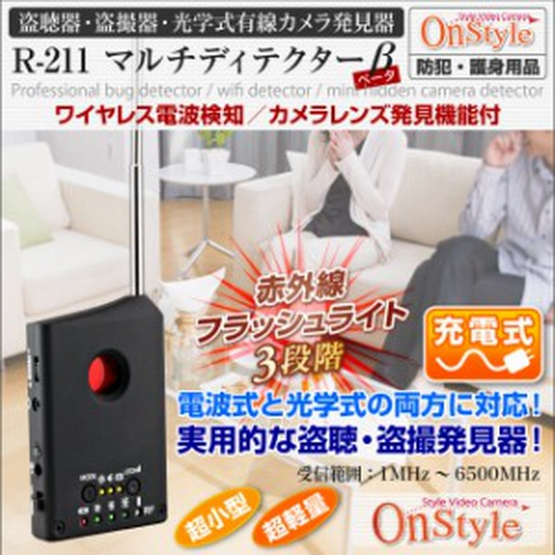 盗聴器 盗撮カメラ 発見器 マルチディテクター B ベータ R 211 ストーカー セクハラ 防犯対策 通販 Lineポイント最大1 0 Get Lineショッピング