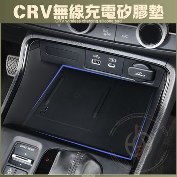 本田 CRV6  中控防滑減震矽膠墊 無線充電 水杯墊 門槽墊 杯墊 防水 配件 儲物盒 減震 HONDA CR-V