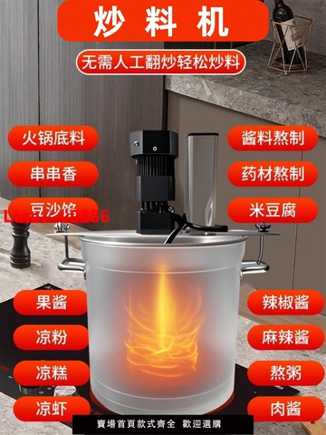 【台灣公司 可開發票】火鍋底料炒料機小型商用全自動攪拌炒餡料翻炒熬醬料辣椒醬豆瓣醬