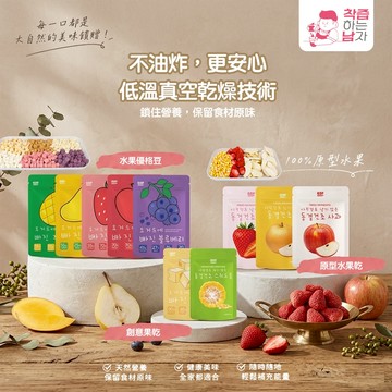 韓國 JOOGURU 榨汁達人 無添加水果脆片/乳酸菌優格球 健康零食 兒童點心 辦公室零食 親子零食