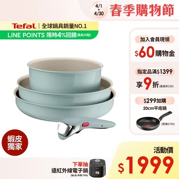 Tefal法國特福 巧變精靈系列不沾鍋4件組/11件組- 莫蘭迪綠.糖果綠/天空藍(任選) 礦物添加塗層 可拆式鍋具