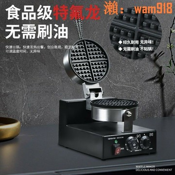思志華夫餅機商用電熱松餅機器插電餅鐺家用機子華夫餅鍋爐商業