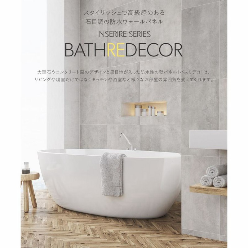 防水ウォールパネル BathRedecor（バスリデコ）20枚+α ウケ