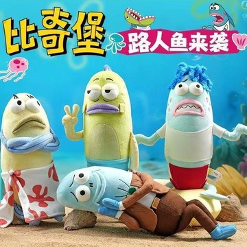 5/27🚚新款海綿寶寶比奇堡居民路人魚公仔毛絨娃娃抽象玩偶送比奇堡醜魚 包包掛件 生日禮物 畢業禮物
