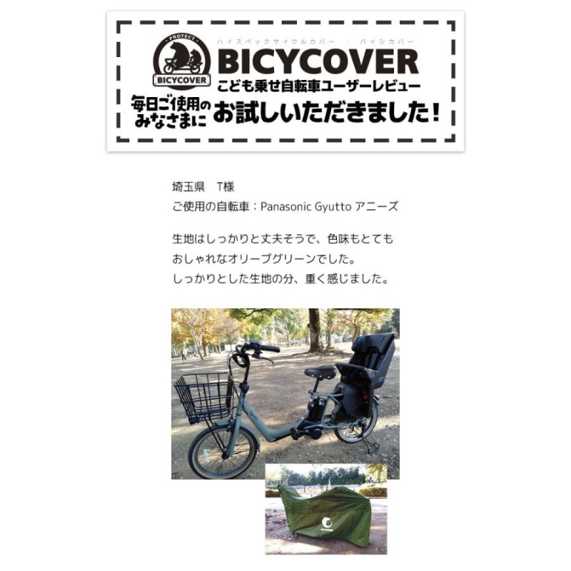 自転車カバー サイクルカバー 子供乗せ 厚手 防水 レインカバー