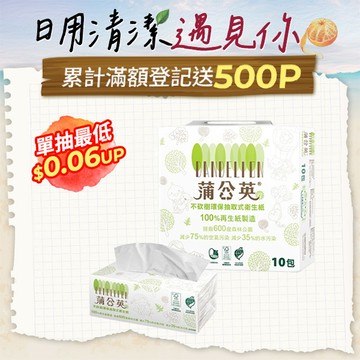 蒲公英 環保抽取式衛生紙(130抽x10包x7串/箱)