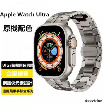 頂級不銹鋼金屬錶帶 適用於Apple Watch Ultra 2 S9 S8 S7 S6 SE 41/45MM 49MM