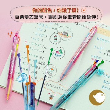 【CHL】PILOT 百樂 多色筆殼 HI-TEC-C Coleto 3色 4色 5色  筆管 筆桿 變芯筆 聯名限定款