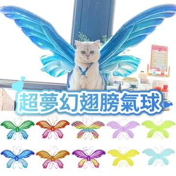 【台灣現貨】翅膀氣球 蝴蝶氣球 天使氣球 生日佈置  生日派對 兒童 慶生 驚喜 週歲 抓周 佈置 周歲 氣球快易送