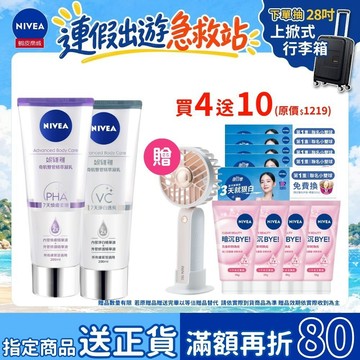 【NIVEA妮維雅】4入組 煥膚柔嫩/緊緻彈潤/淨白透亮奇肌雙管精萃凝乳200ml