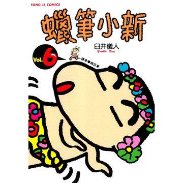 蠟筆小新 (6)_Readmoo 讀墨電子書