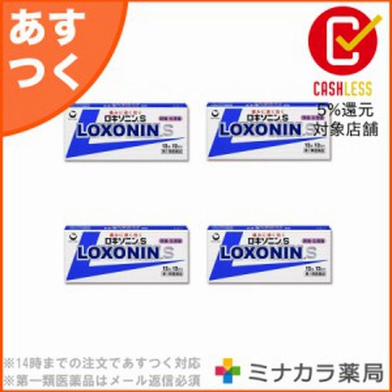 第1類医薬品 ロキソニンs 12錠 4個 処方薬と同じ成分 痛み止め 市販薬 歯痛 虫歯の痛みにもよく効く 送料無料 通販 Lineポイント最大1 0 Get Lineショッピング