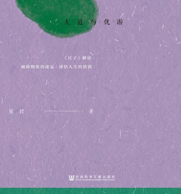 【電子書】大道与优游