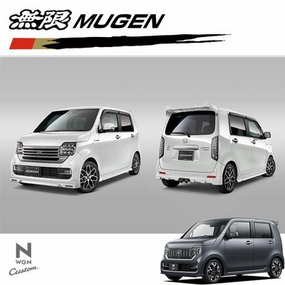 Mugen 無限 スタイリングセット 未塗装 N Wgnカスタム Jh3 Jh4 19 8 通販 Lineポイント最大0 5 Get Lineショッピング