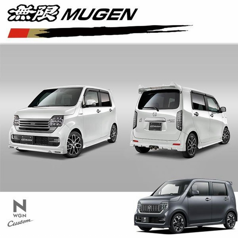 Mugen 無限 スタイリングセット 未塗装 N Wgnカスタム Jh3 Jh4 19 8 通販 Lineポイント最大0 5 Get Lineショッピング