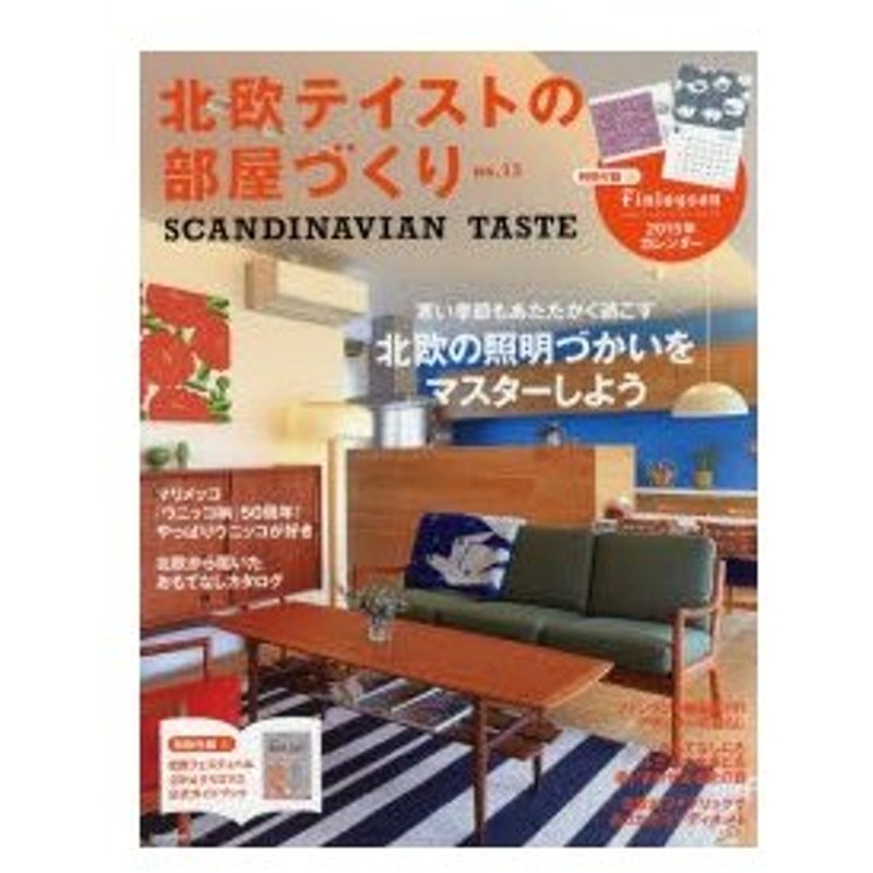 北欧テイストの部屋づくり No 13 通販 Lineポイント最大0 5 Get Lineショッピング