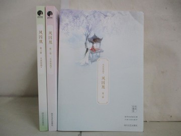 【書寶二手書T5／言情小說_DML】鳳囚凰_全3卷合售_簡體_天衣有風