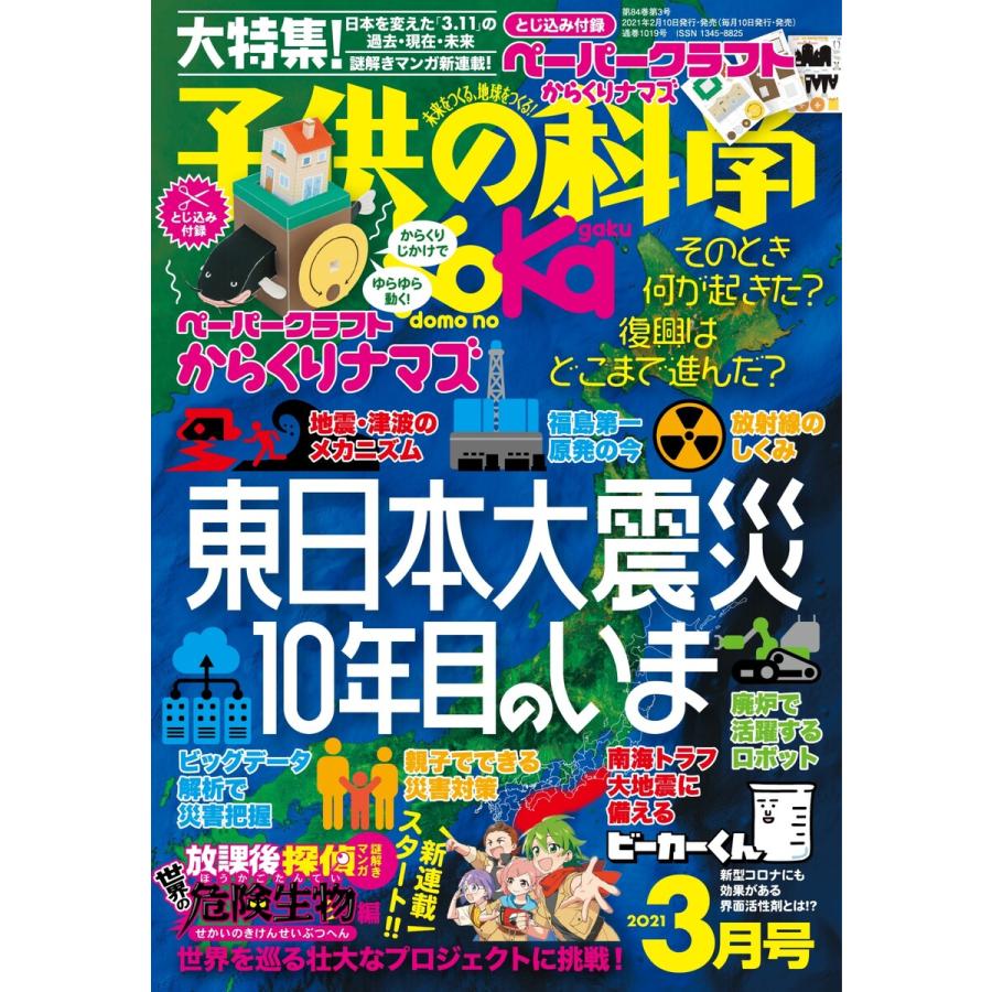 子供の科学 2021年3月号 電子書籍版   子供の科学編集部