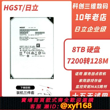 {保固一年 可打統編}日立8T企業級機械硬盤7200轉128M日立12T臺式機NAS存儲垂直盤10TB