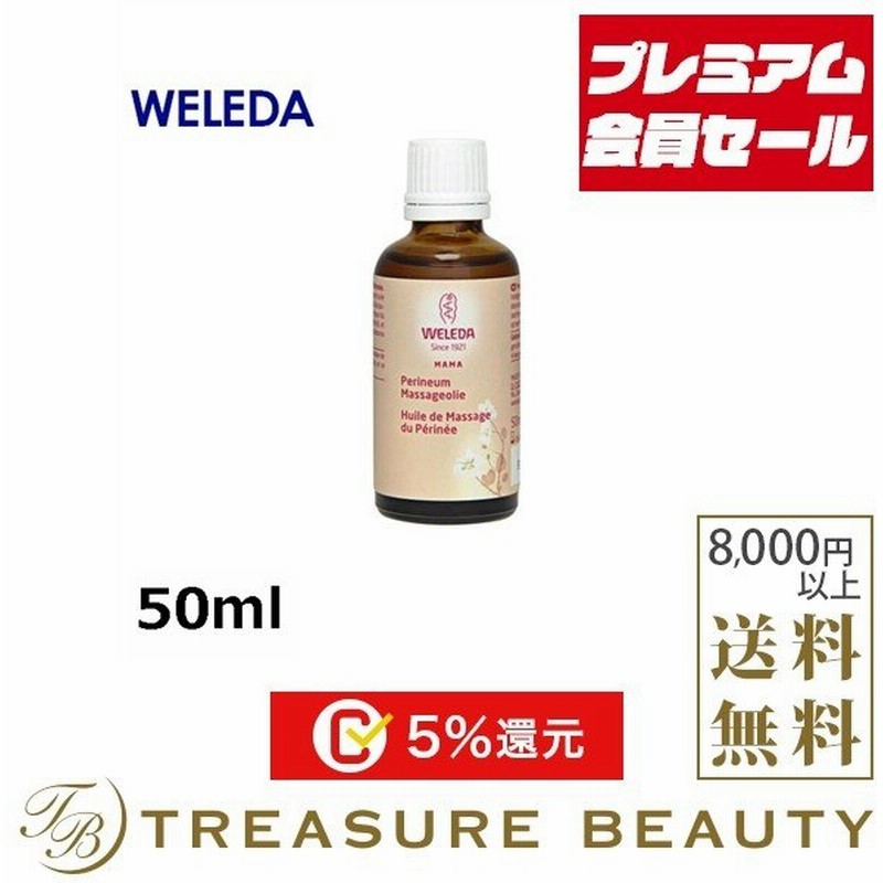 ヴェレダ マタニティ 会陰マッサージオイル 50ml ボディオイル プレゼント 人気コスメ おすすめ 通販 Lineポイント最大0 5 Get Lineショッピング