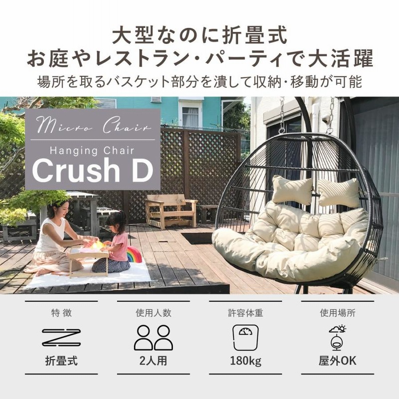 二人がけハンギングチェア たまご型 Crush D【２人用ワイドモデル