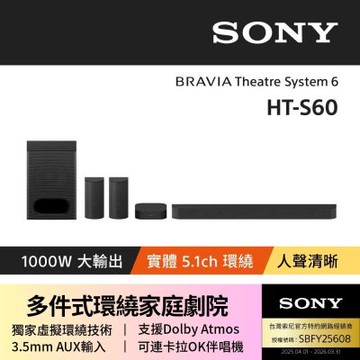 【Sony索尼】BRAVIA Theatre System6 多件式環繞家庭劇院 HT-S60 (公司貨 保 固12個月)