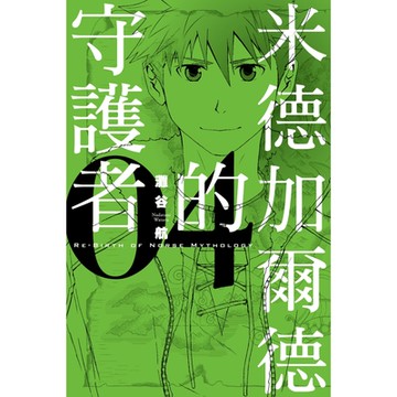 米德加爾德的守護者RE-BIRTH OF NORSE MYTHOLOGY (4)_Readmoo 讀墨電子書