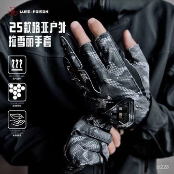 🔥台灣熱賣DIY🔥 大牌衕款拉雪麗手套路亞防滑漏三指磯釣海釣戶外運動釣魚rvvr防割0801 4HJG