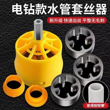 小🐑甄選🐑水管套絲器 電鑽水管套絲器 4分/6分/1寸水管套絲器 套絲器 水管闆牙 4分6分1寸套絲器 水管套絲器電動套