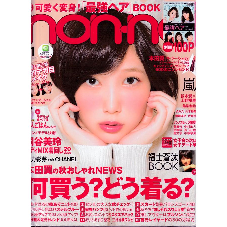 non・no　ノンノ　2013年11月号　non-no　雑誌