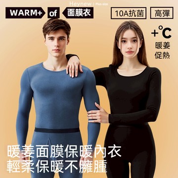 【Heynew】抗菌女士面膜保暖內衣套裝 男高彈力薄款發熱衣 發熱衣女 保暖內搭衣 發熱衣男 薄款保暖衣 大尺碼發熱衣