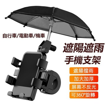 【現貨 2025新款】防曬防雨手機支架 機車手機支架 電動電瓶車 摩托車 機車手機架 防水手機架 自行車手機架 外送導航