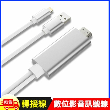 蘋果iPhone Lightning 轉HDMI數位影音轉接線  蘋果轉電視 手機轉螢幕