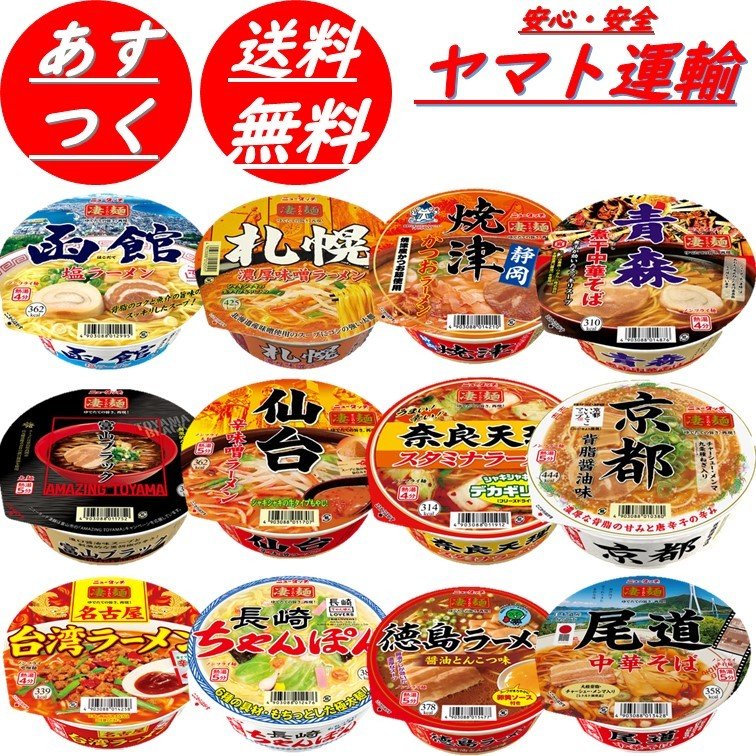 11/5最大1000円OFF】ヤマダイ 凄麺 ご当地 御当地 カップラーメン 12種類セット ラーメン カップ麺 詰め合わせ 仕送り インスタント  夜食 通販 LINEポイント最大0.5%GET | LINEショッピング