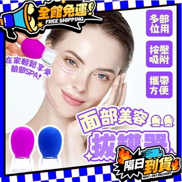 台灣現貨 小號拔罐器 臉部經絡杯拔罐器 眼部出口裝絡管拔美 拔罐器 身體美容眼部臉頰調理吸濕罐