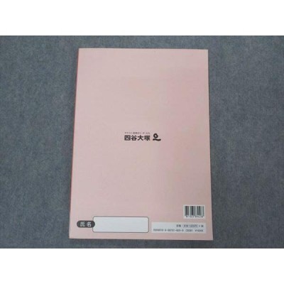 VQ04-153 四谷大塚 小5年 予習シリーズ 演習問題集 国語 上 941122-8 状態良い 07m2B | LINEショッピング