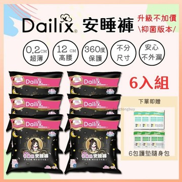 《六入組》加拿大 Dailix 安睡褲 產後安睡褲 褲型衛生棉 愛麗絲安睡褲 產後衛生棉 衛生棉 安心褲 衛生棉褲