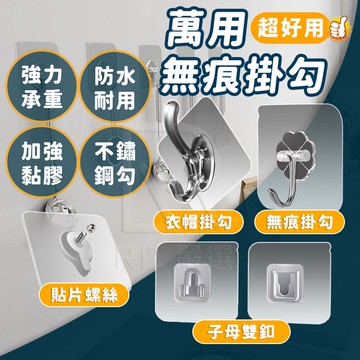 【台灣出貨+發票】 無痕掛勾 強力掛勾 不留痕掛勾 透明貼片 掛勾 掛鉤