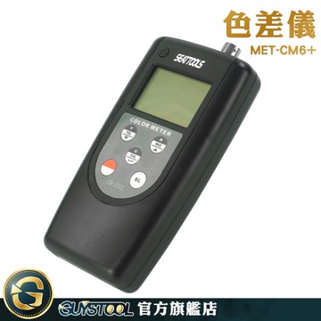 GUYSTOOL 塗料檢測 顏色比對 色差計 顏色分析儀 印刷工廠專用 科研實驗 MET-CM6+ 色差測試儀