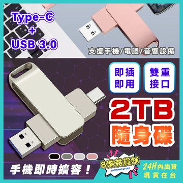 [隔日配！支援手機、電腦、音響設備] 手機隨身碟 手機硬碟 蘋果隨身碟 隨身碟 隨身硬碟 行動硬碟 外接硬碟 迷你隨身碟