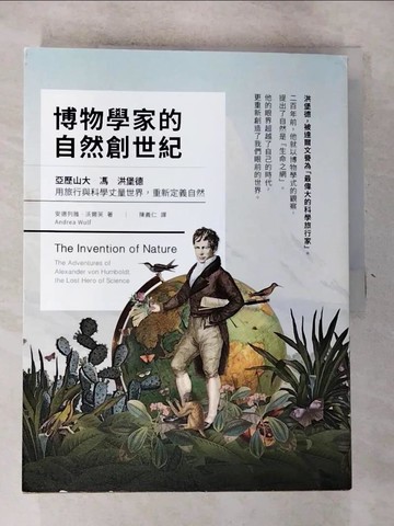 【書寶二手書T3／星相_JDF】博物學家的自然創世紀_安德列雅?沃爾芙,  陳義仁