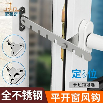 塑鋼內開門窗限位風勾窗戶通風限制器固定器兒童安全防風撐支架鎖