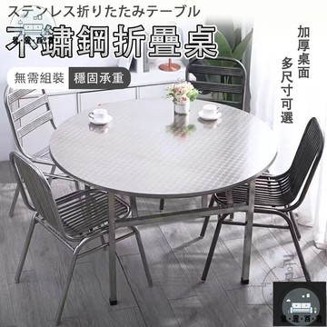 工廠現貨 可開發票 【不鏽鋼圓桌 宅配免運】家用折疊桌 燒烤桌 家用餐桌 餐飲桌子 飯桌 矮餐桌 收納圓桌 小戶型餐桌 大圓桌 擺攤桌 全館折扣 售後保障 可開發票 年底鉅惠 m