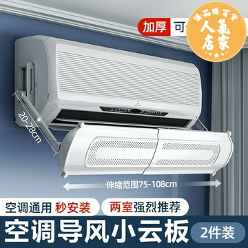 空調擋風板 空調擋風板防直吹出風口導風板壁掛式通用神器夏季冷氣隔風遮風板