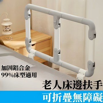 【RUIDE】老人床邊護欄 新升級落架折疊用於老人起床輔助 床邊欄桿 免打孔可折疊 床護欄扶手 床邊扶手 老人起床助力器