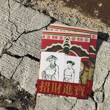 明信片 | #42 打小人