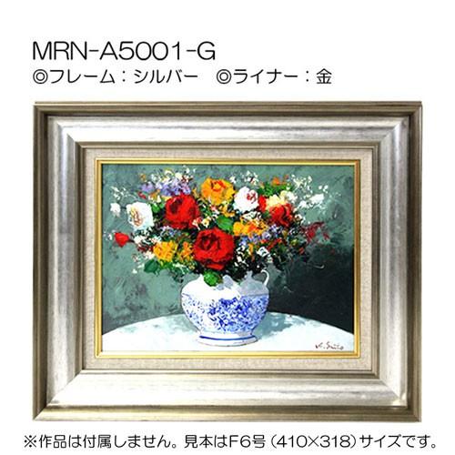 油彩額縁　MRN-A5001-G　F25 号(803×652)　シルバー（UVカットアクリル仕様　木製　油絵用額縁　キャンバス用フレーム）