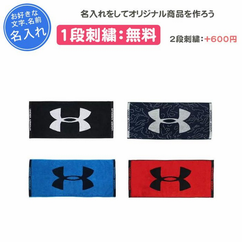 名入れ1段付き・ロゴ刺繍可 スポーツタオル タオル スポーツ