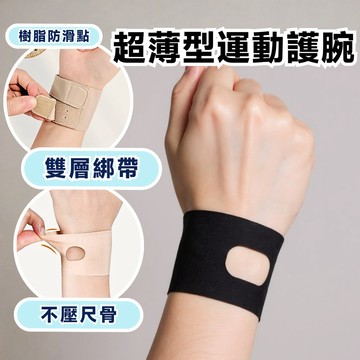 【不影響活動】運動護腕 加壓護腕  輕薄護腕 透氣護腕 運動防護 手腕防護 彈力護腕 運動護腕防護 護腕